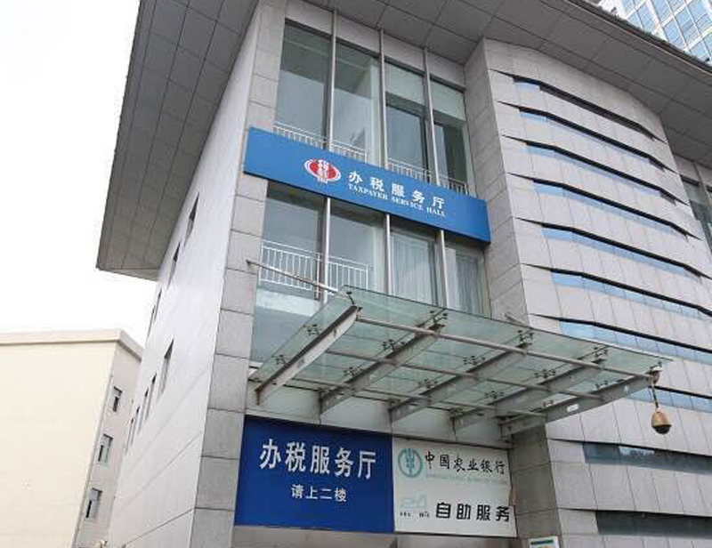 銅陵市（shì）地方稅務局