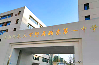 阜陽師範大學附屬穎東第一中學機房項目