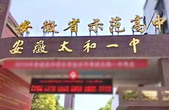 安徽太和一（yī）中UPS、冷通道采（cǎi）購項目