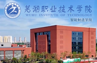 蕪湖市（shì）職業技術學院（南陵校區）