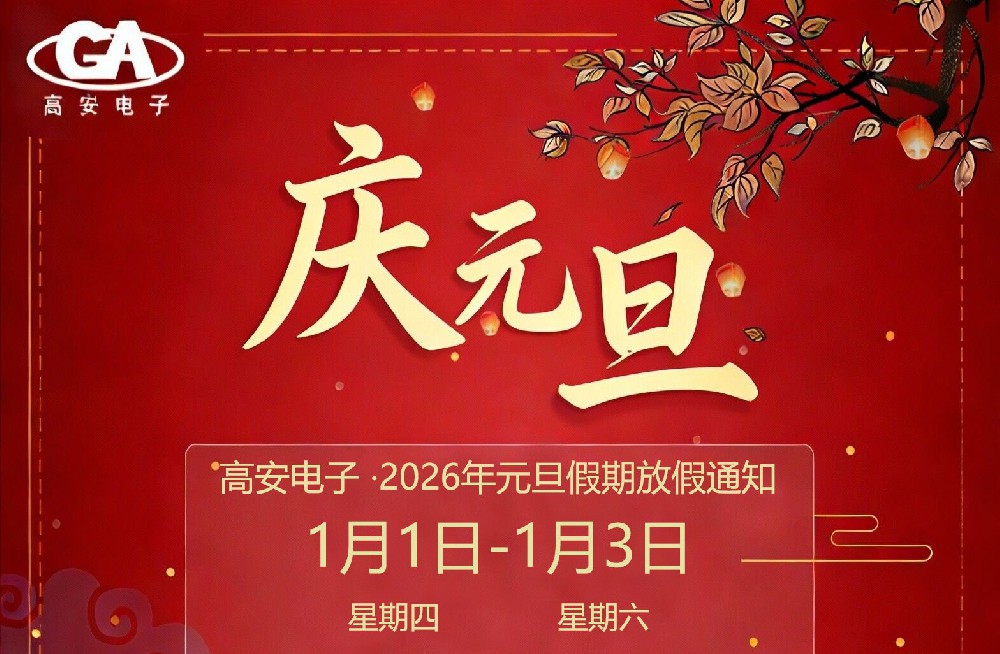 2026年元旦放假安排